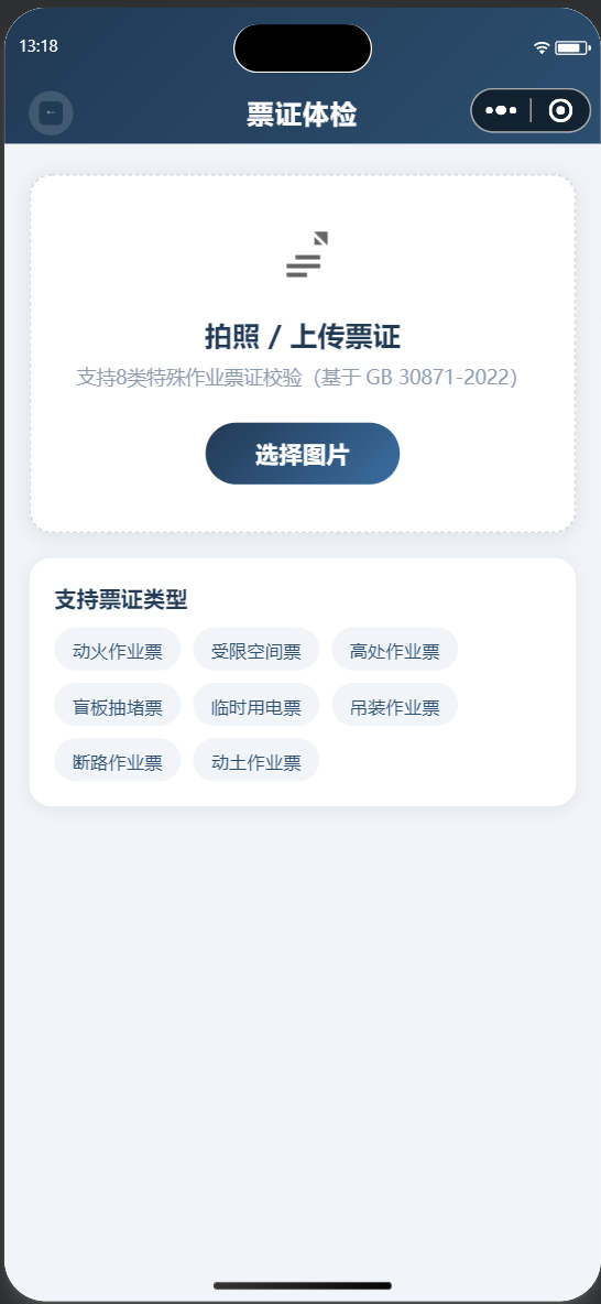 30871秒查查票证拍照检查页截图